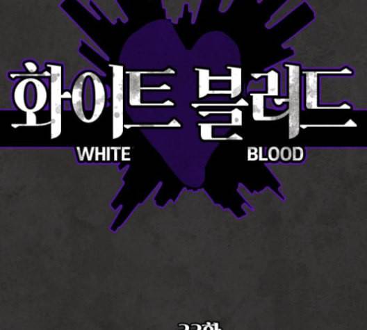 화이트 블러드 33화 40
