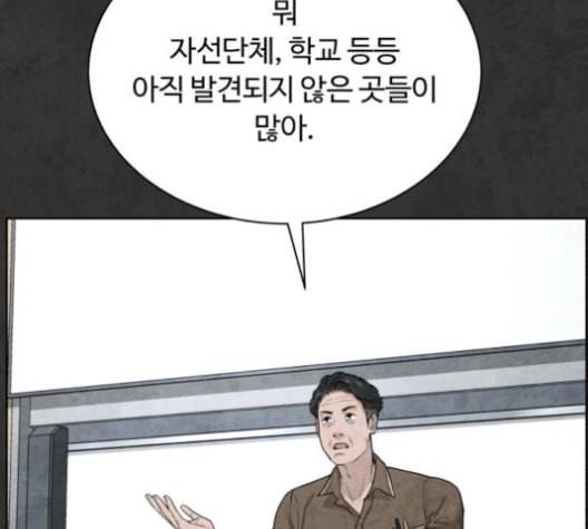 화이트 블러드 33화 46