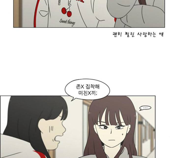 연애혁명 314화 아는 만큼 보인다 3