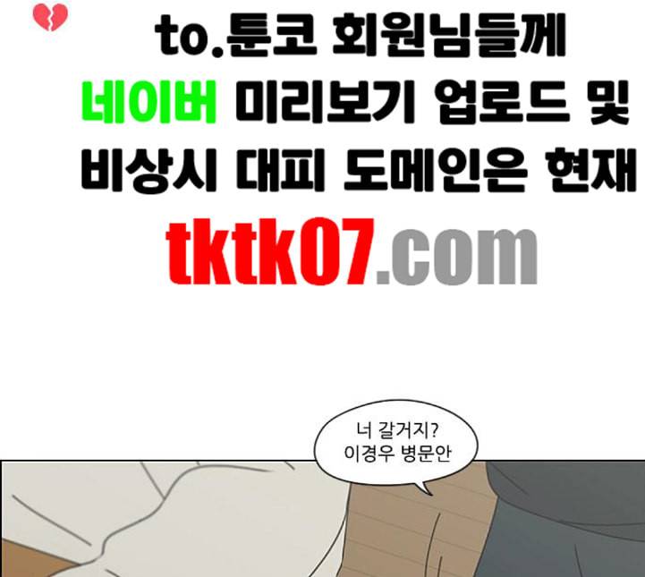 연애혁명 314화 아는 만큼 보인다 12