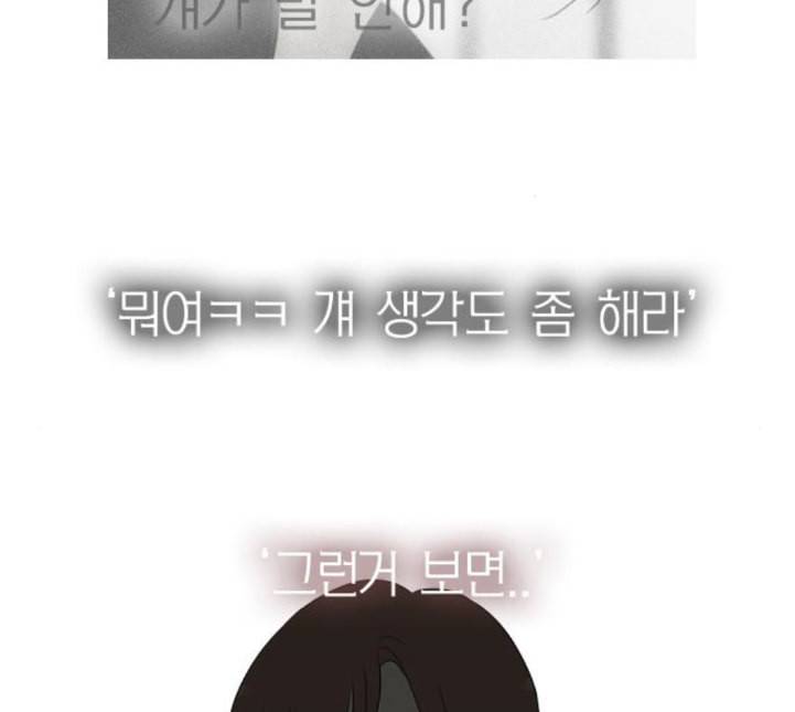 연애혁명 314화 아는 만큼 보인다 21