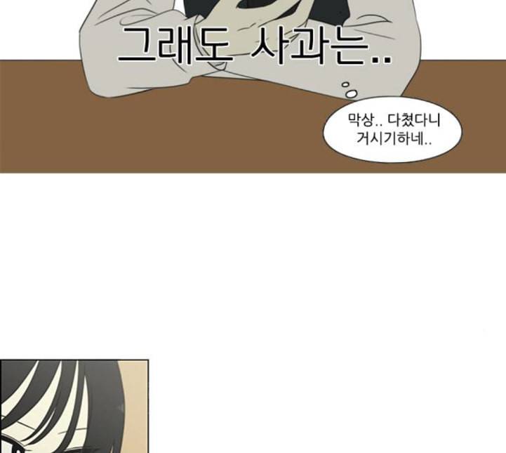 연애혁명 314화 아는 만큼 보인다 24