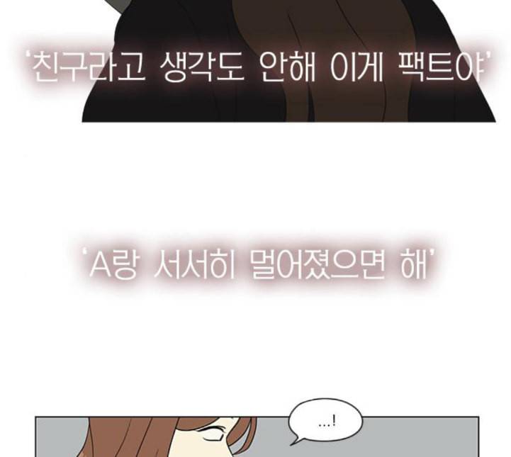 연애혁명 314화 아는 만큼 보인다 27