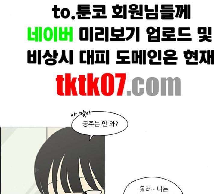 연애혁명 314화 아는 만큼 보인다 39