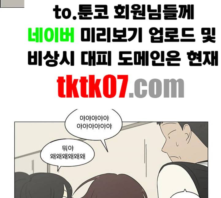 연애혁명 314화 아는 만큼 보인다 55
