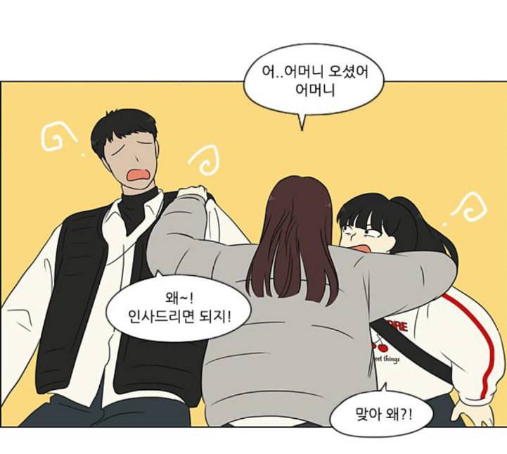 연애혁명 314화 아는 만큼 보인다 57