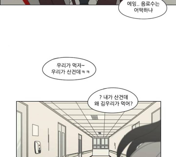 연애혁명 314화 아는 만큼 보인다 59