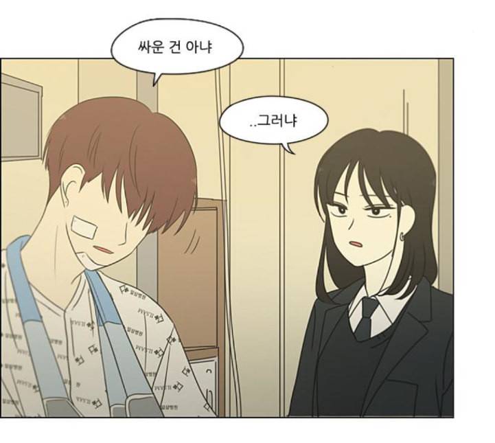 연애혁명 314화 아는 만큼 보인다 78