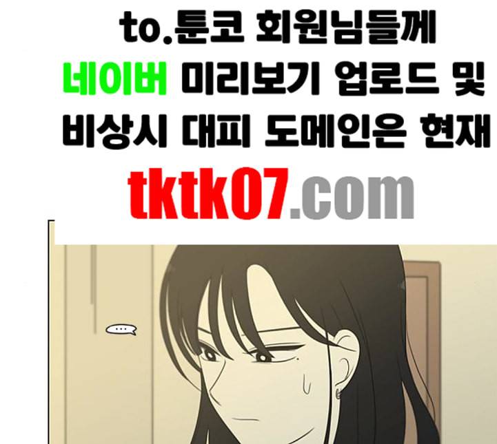 연애혁명 314화 아는 만큼 보인다 79