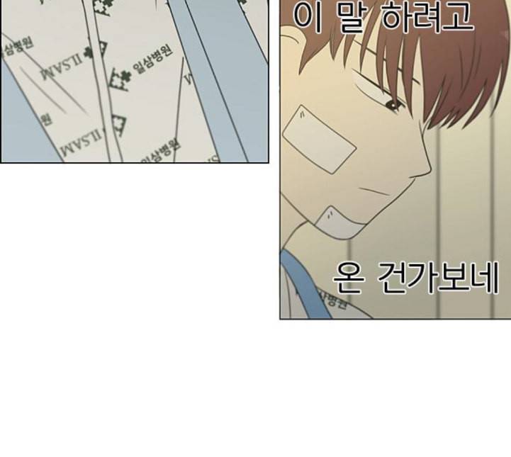 연애혁명 314화 아는 만큼 보인다 84