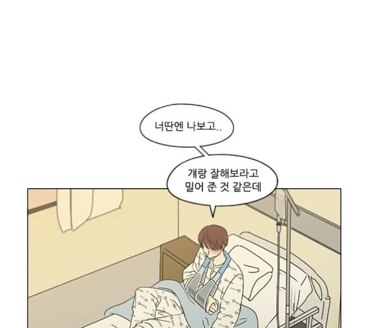 연애혁명 314화 아는 만큼 보인다 86