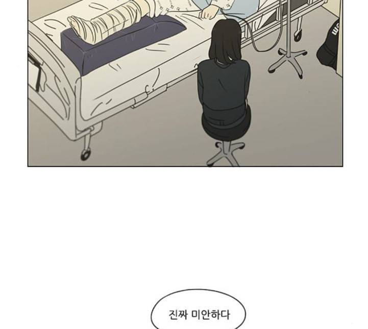 연애혁명 314화 아는 만큼 보인다 87