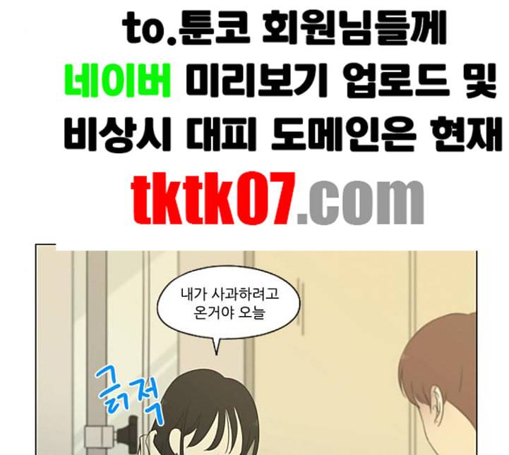 연애혁명 314화 아는 만큼 보인다 90