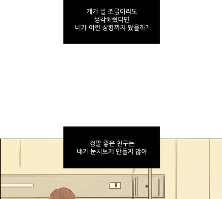 연애혁명 314화 아는 만큼 보인다 99