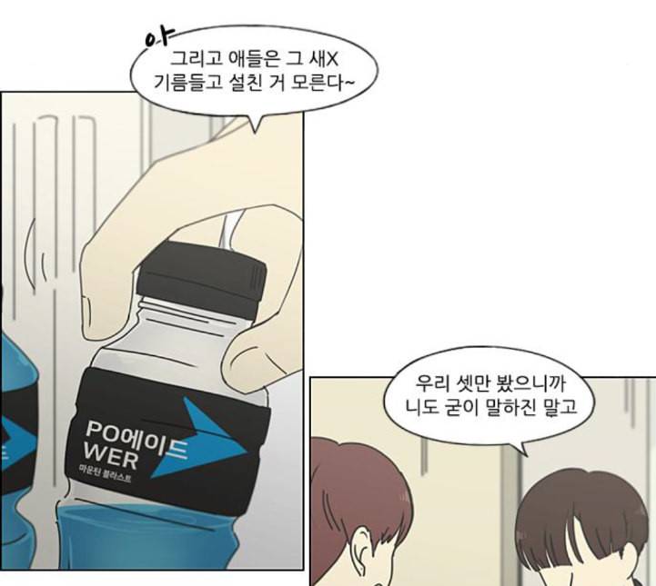 연애혁명 314화 아는 만큼 보인다 112