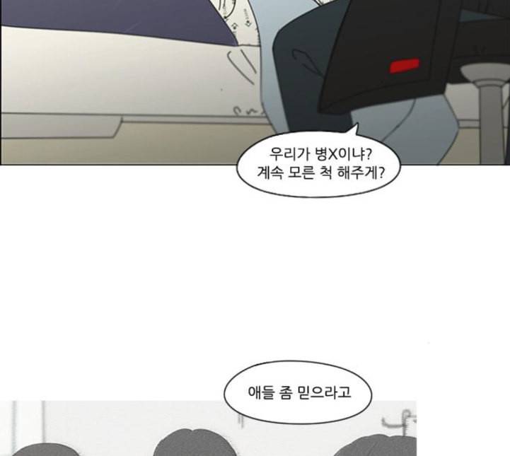 연애혁명 314화 아는 만큼 보인다 125