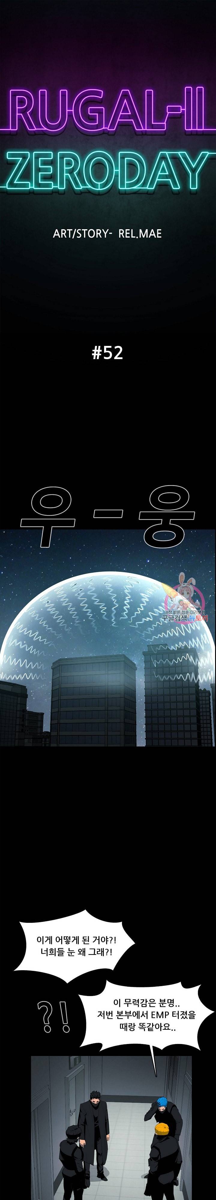 루갈 시즌2 120화 1
