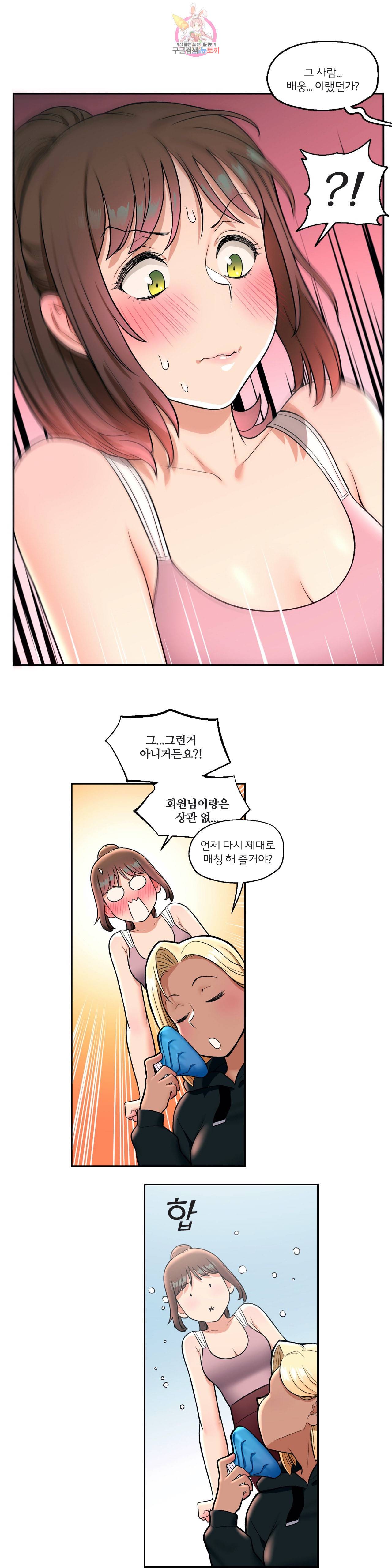 섹서사이즈 30화 6