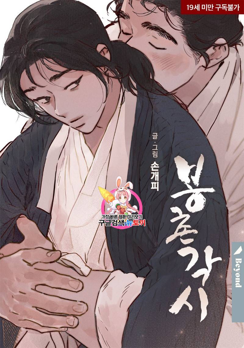 봉촌각시 29화 1