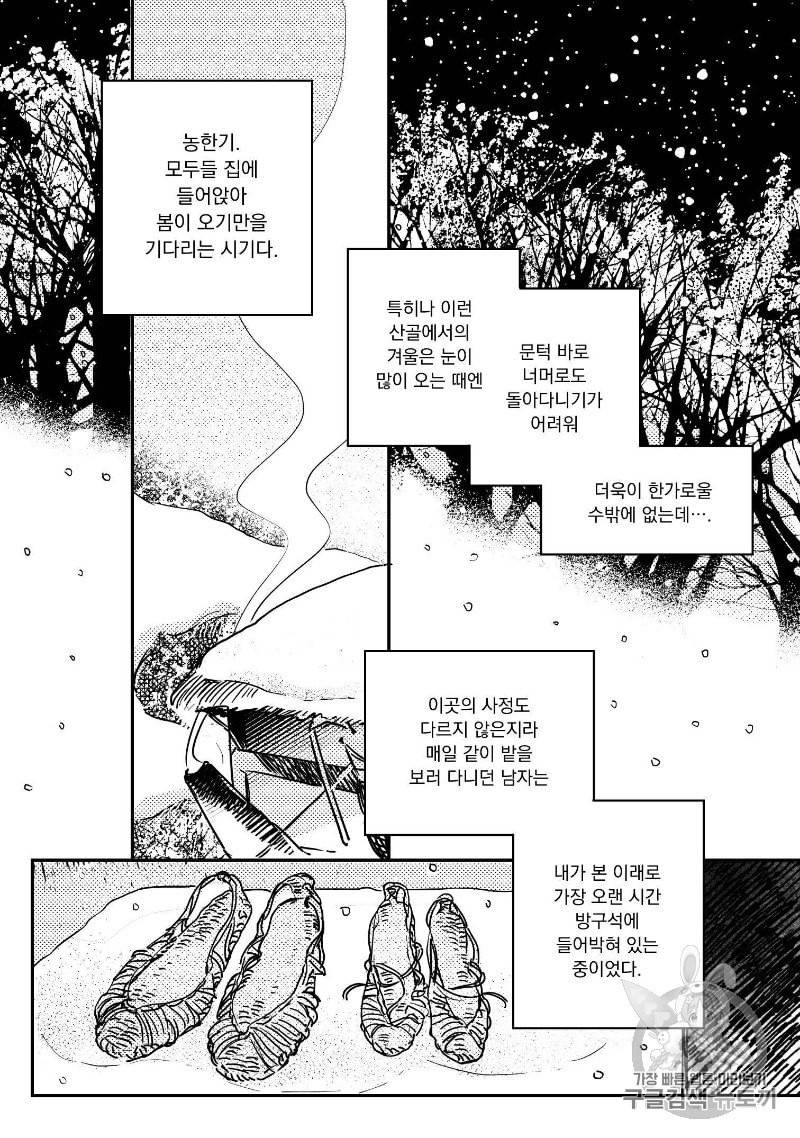 봉촌각시 29화 3
