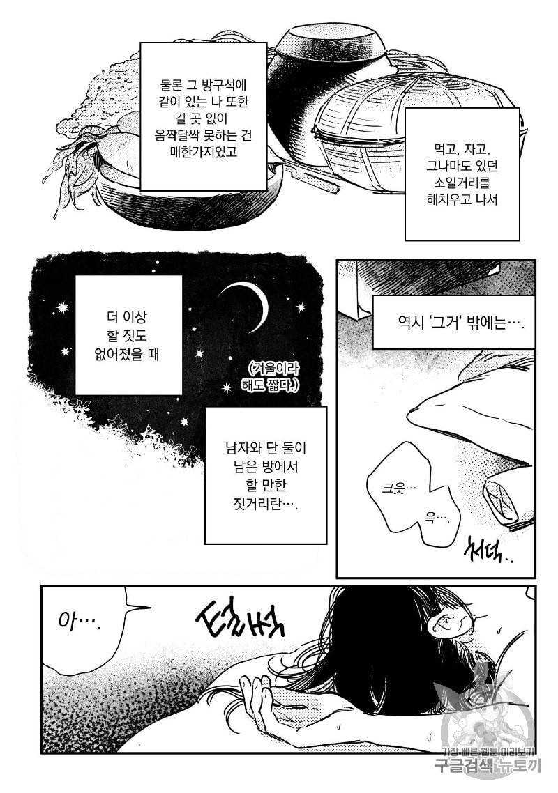 봉촌각시 29화 4