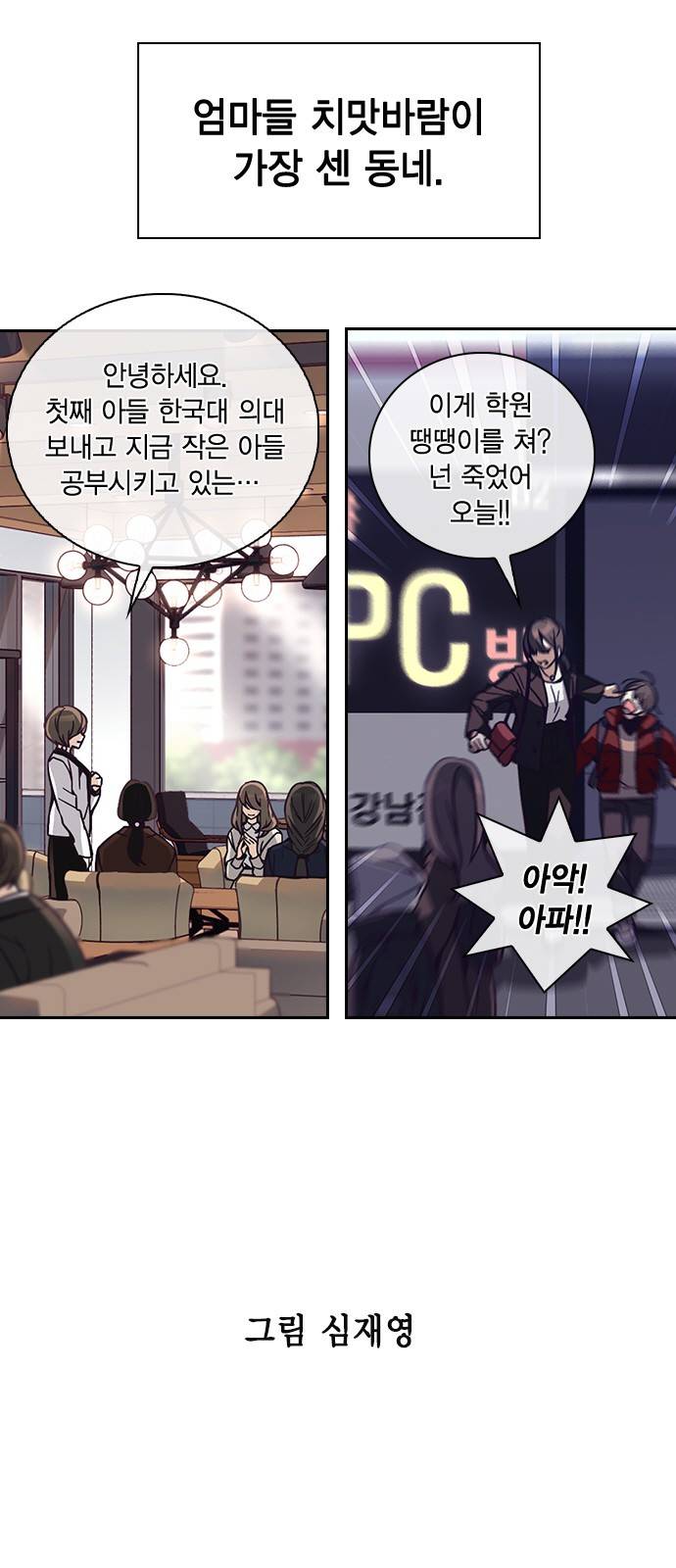 선의의 경쟁 1화 4