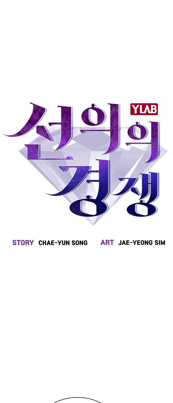 선의의 경쟁 1화 9