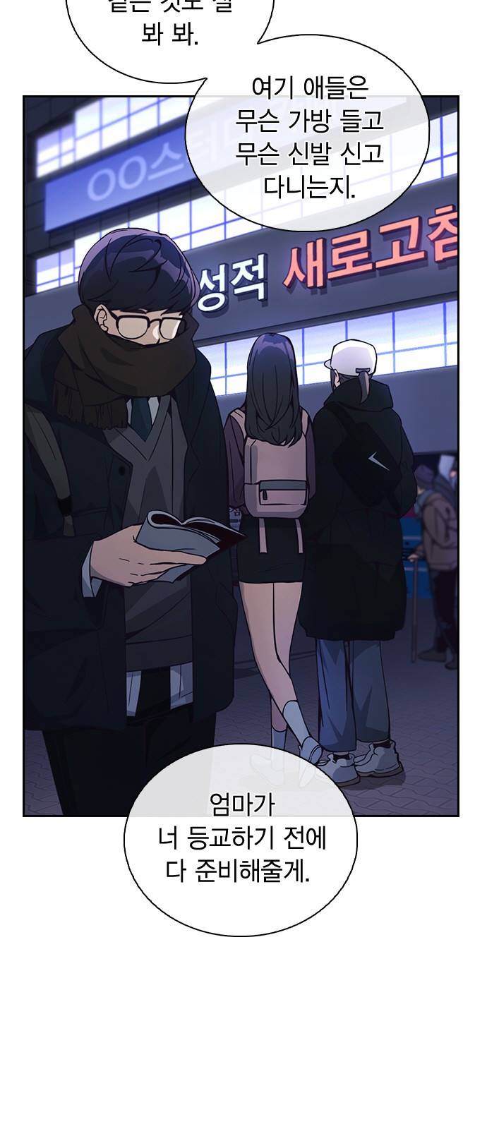 선의의 경쟁 1화 11