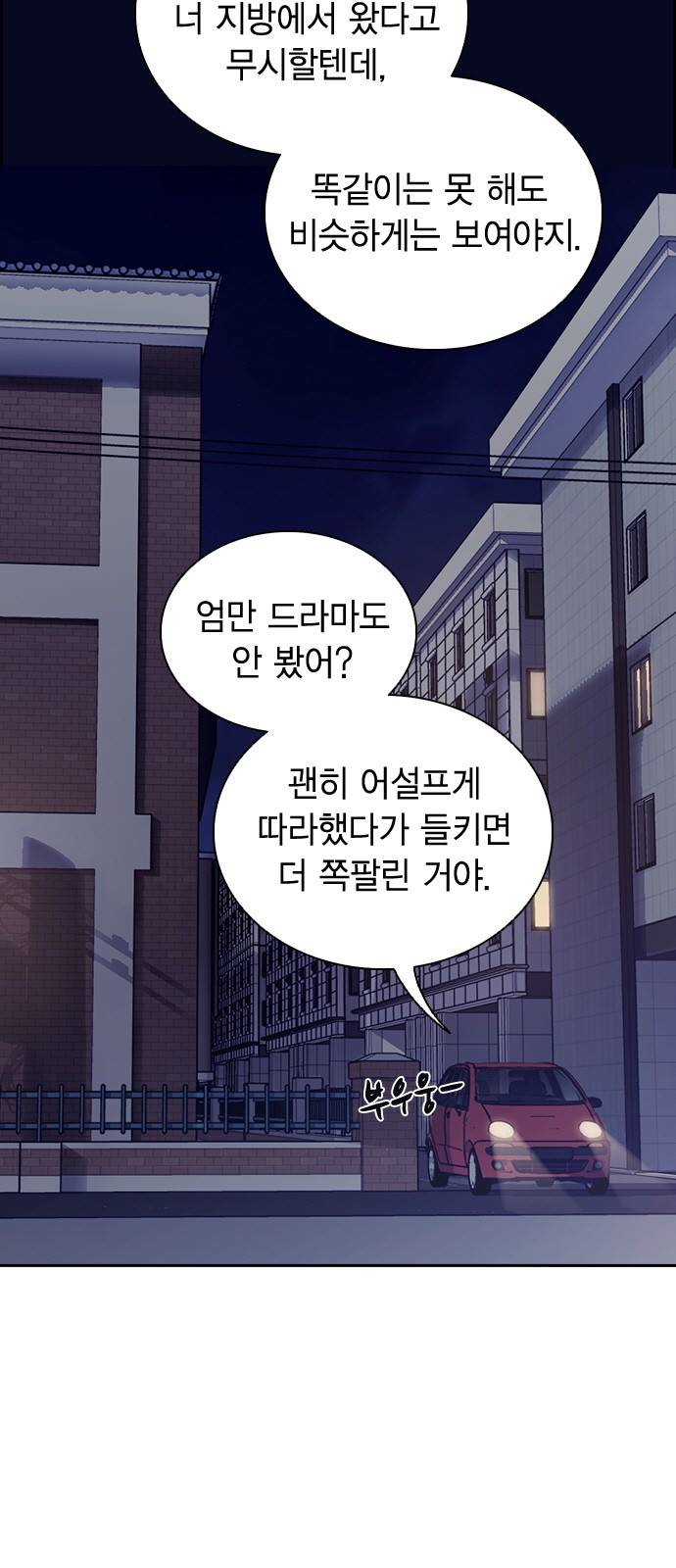선의의 경쟁 1화 14