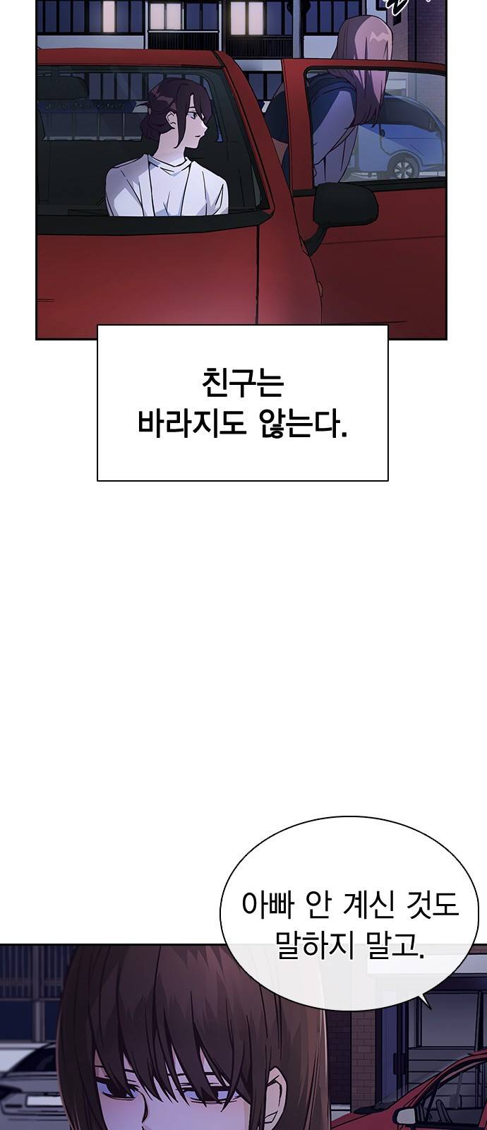 선의의 경쟁 1화 17