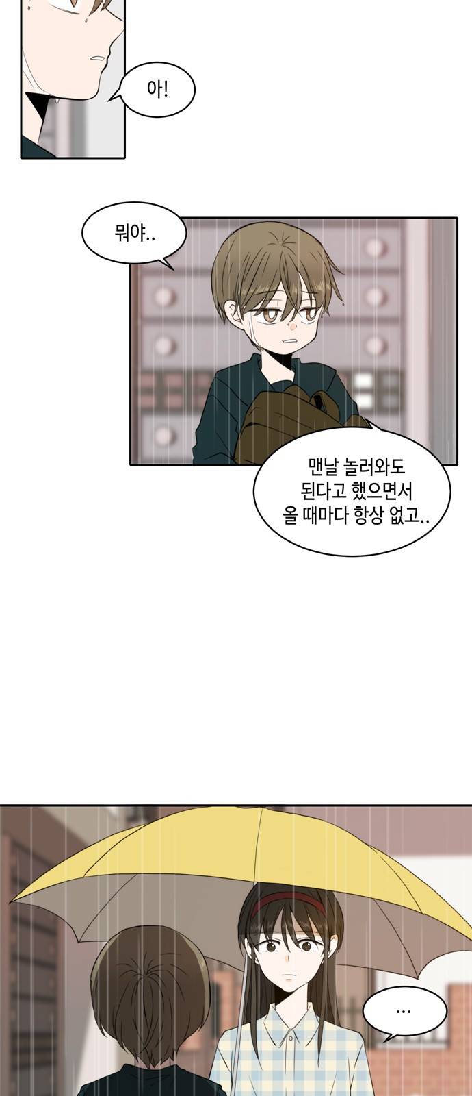 이번 생도 잘 부탁해 3화 2