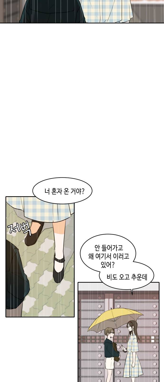 이번 생도 잘 부탁해 3화 3