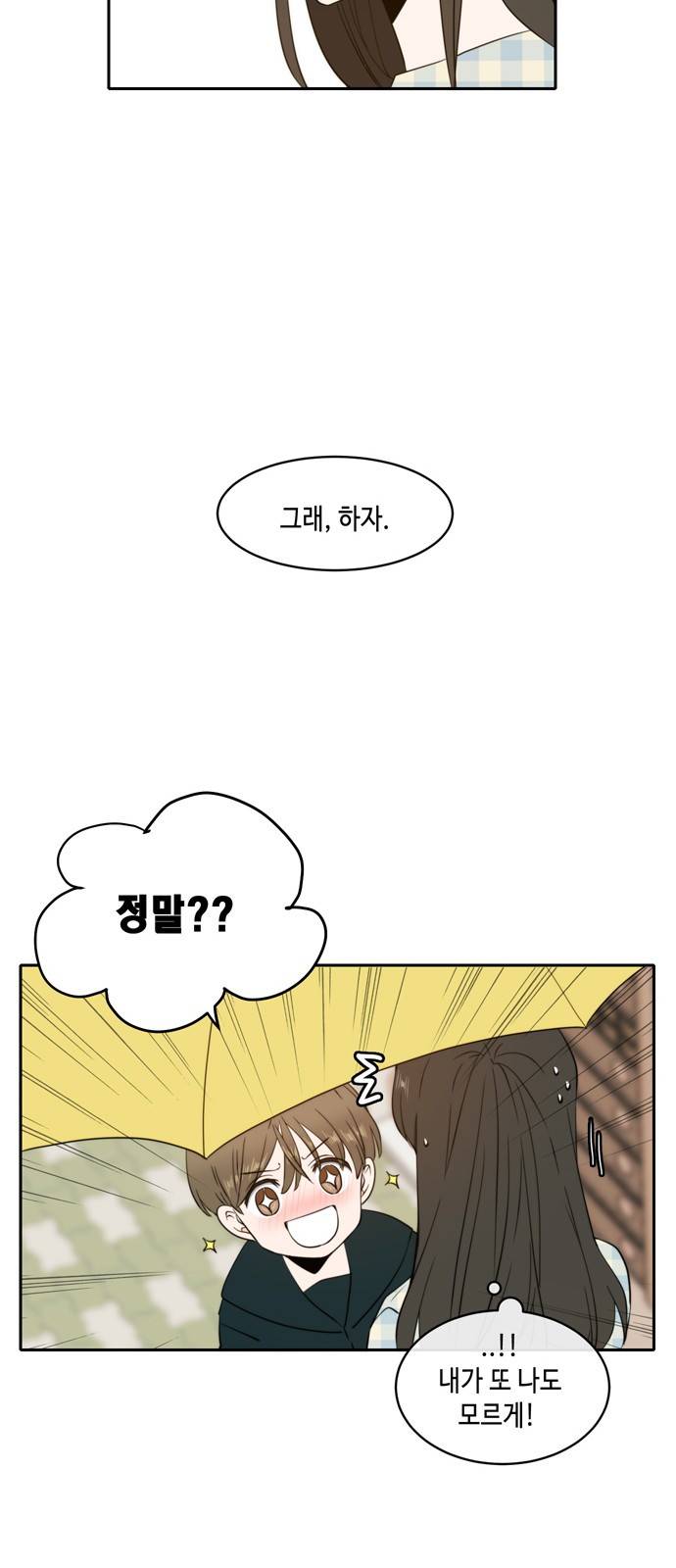이번 생도 잘 부탁해 3화 16