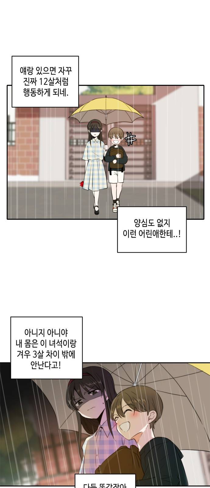 이번 생도 잘 부탁해 3화 17