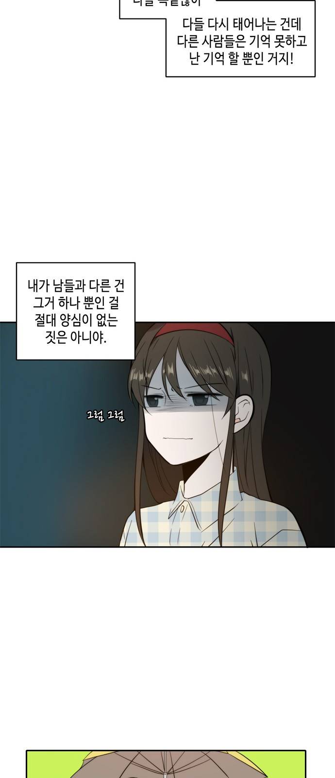 이번 생도 잘 부탁해 3화 18