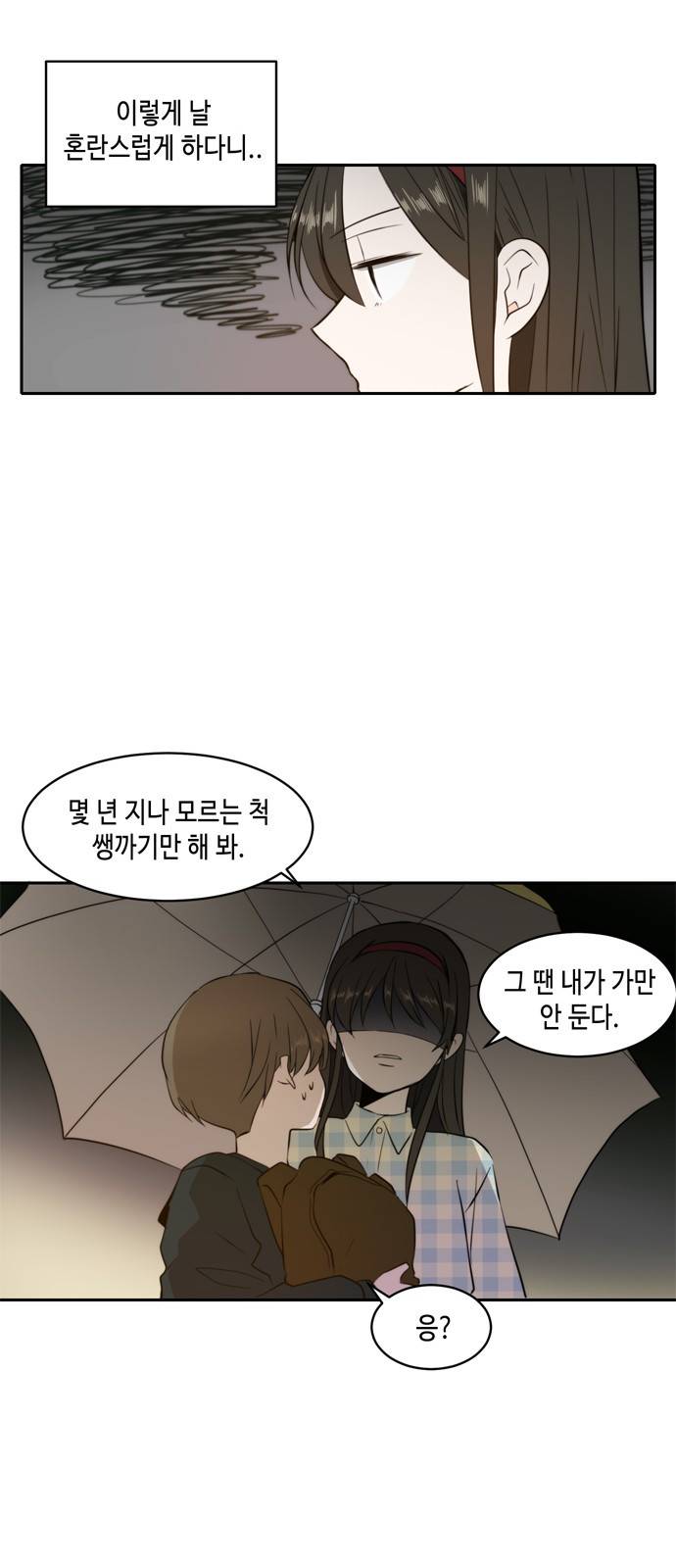 이번 생도 잘 부탁해 3화 21