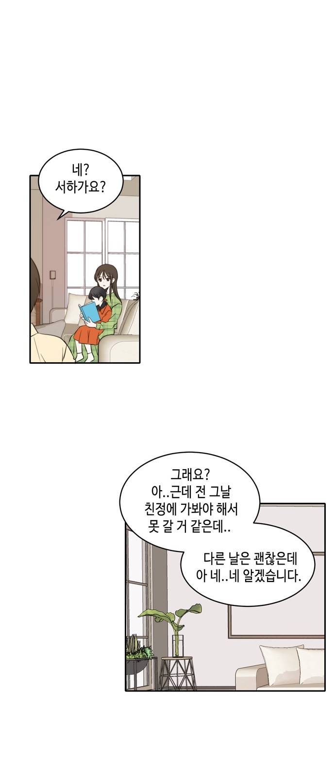 이번 생도 잘 부탁해 3화 23