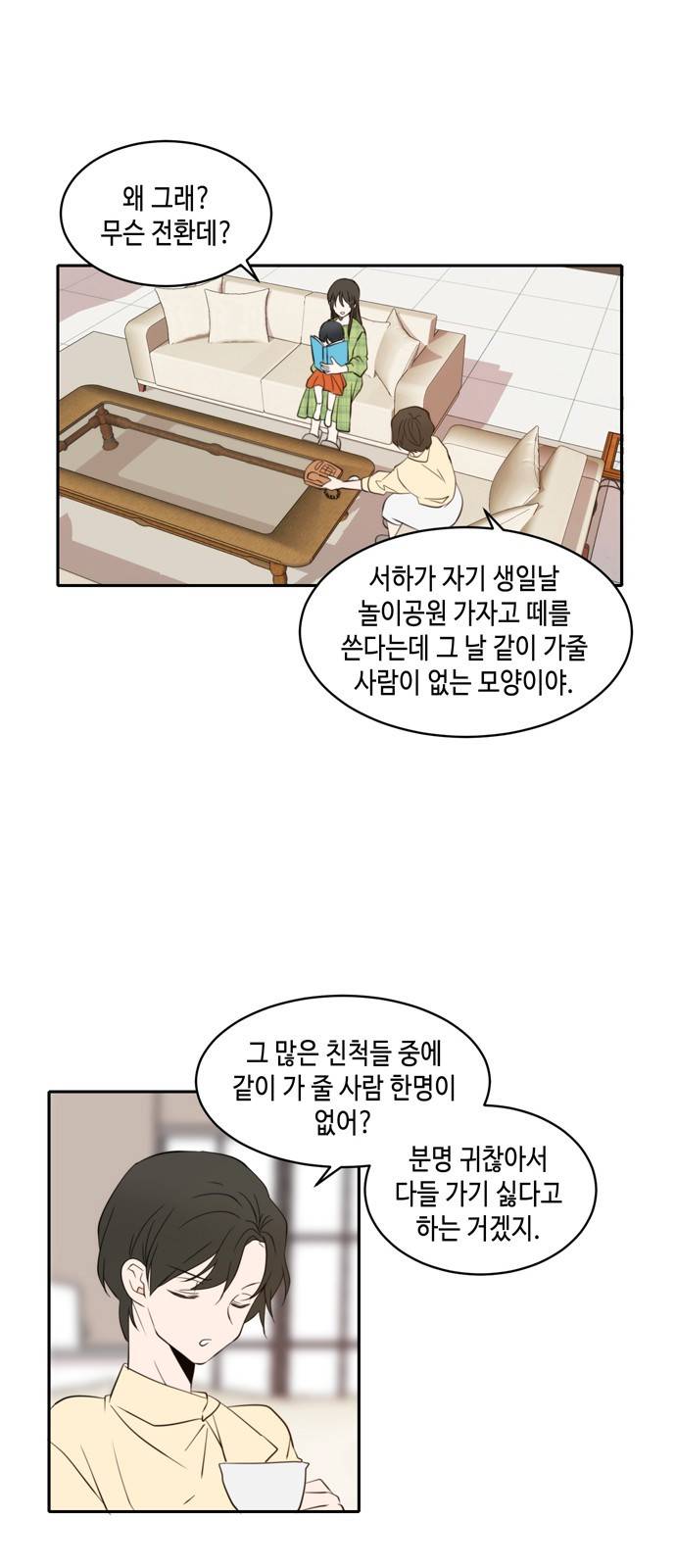 이번 생도 잘 부탁해 3화 24