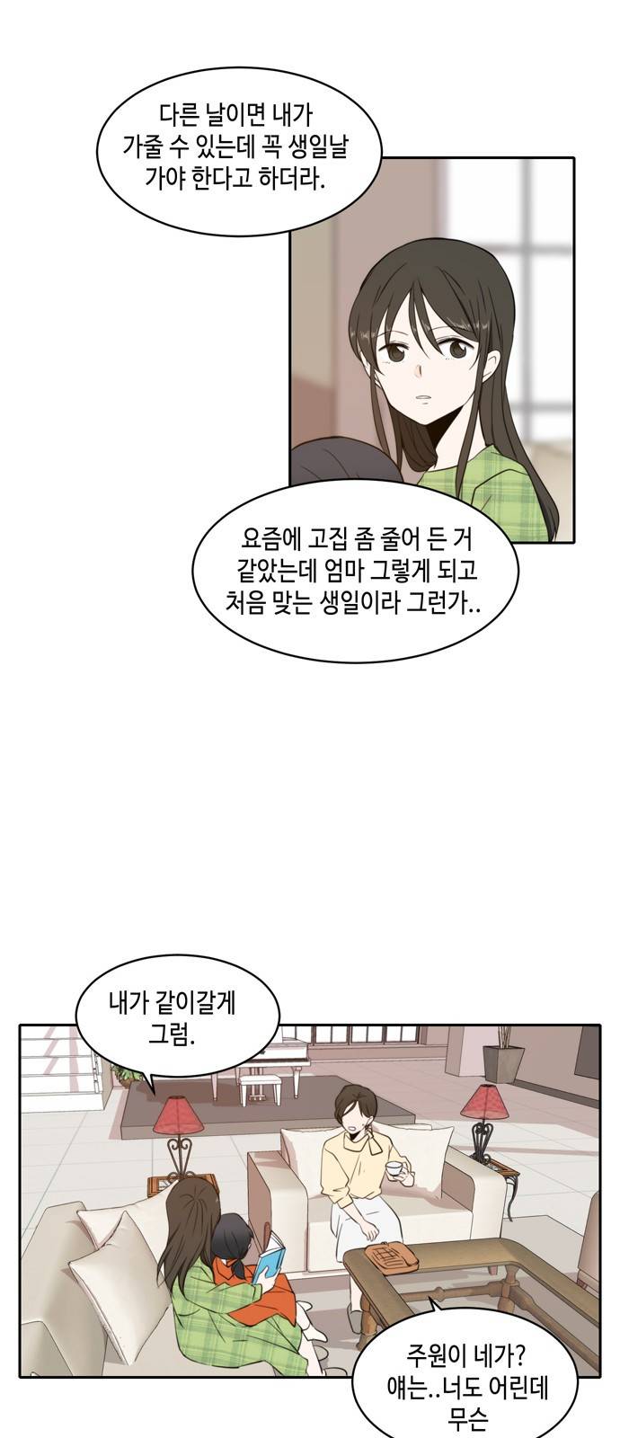 이번 생도 잘 부탁해 3화 25
