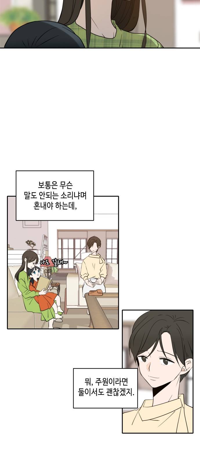 이번 생도 잘 부탁해 3화 27