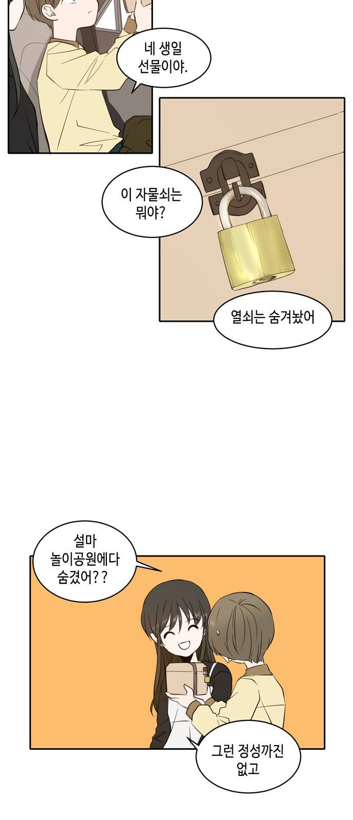 이번 생도 잘 부탁해 3화 30