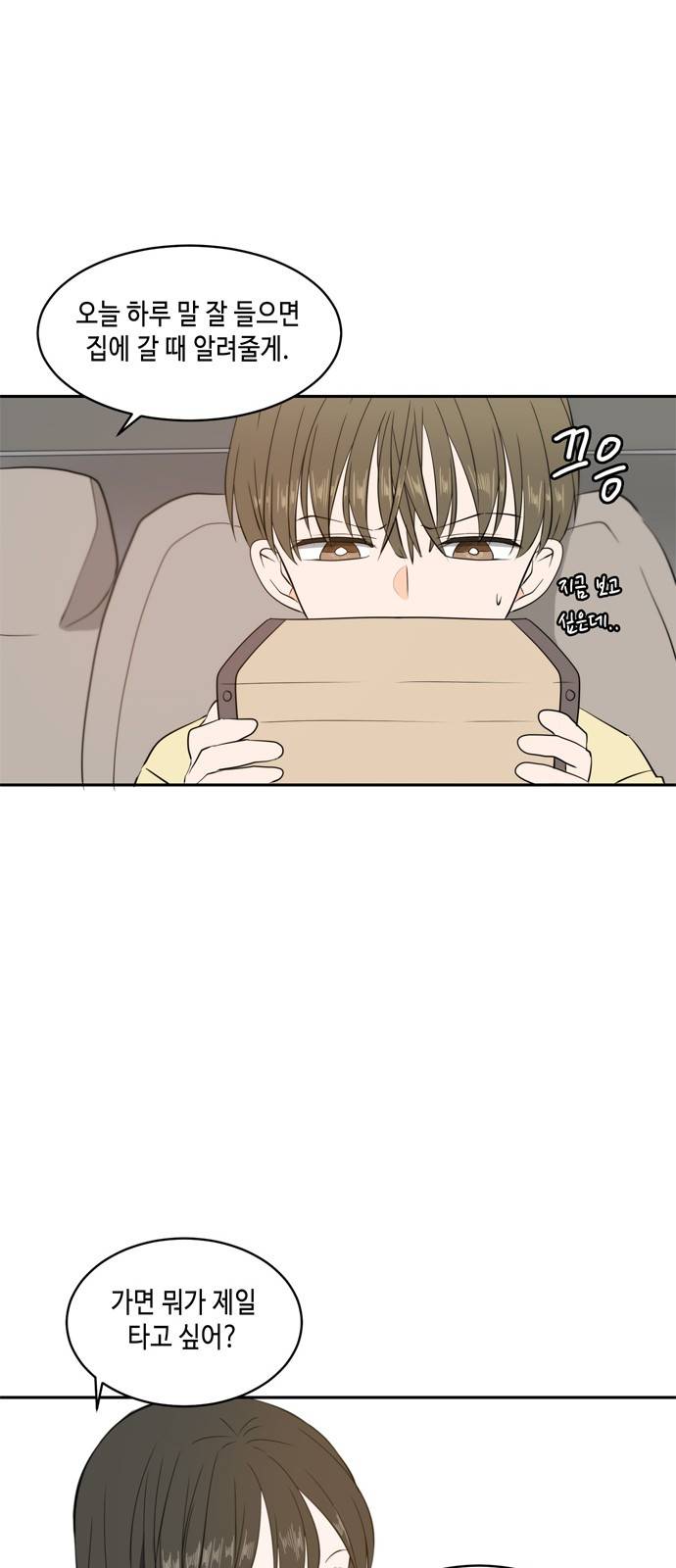 이번 생도 잘 부탁해 3화 31
