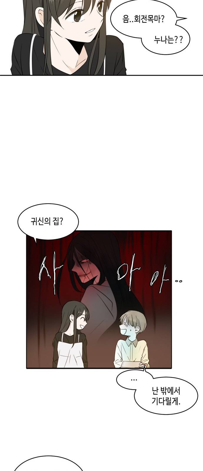 이번 생도 잘 부탁해 3화 32