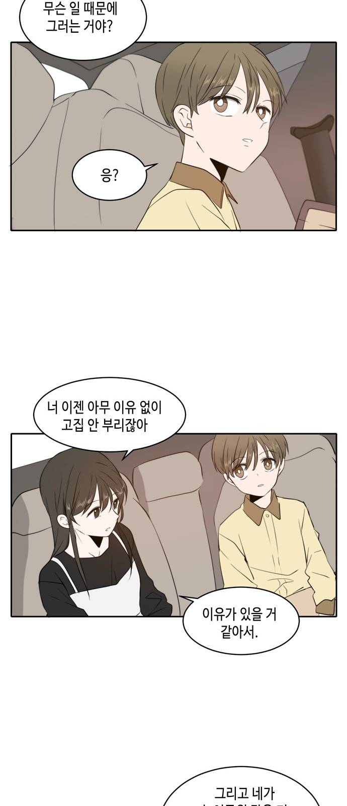 이번 생도 잘 부탁해 3화 33