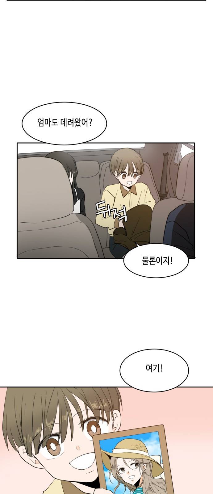 이번 생도 잘 부탁해 3화 38