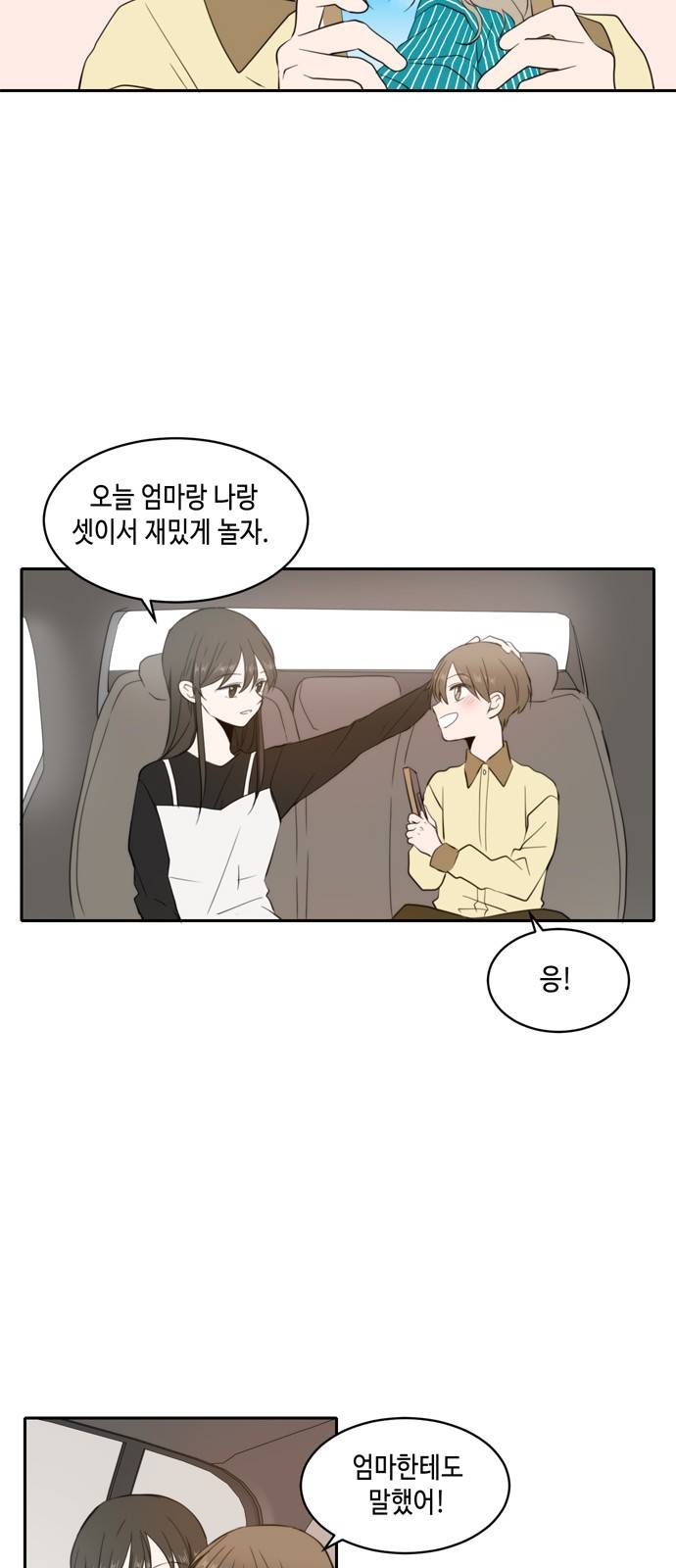 이번 생도 잘 부탁해 3화 39