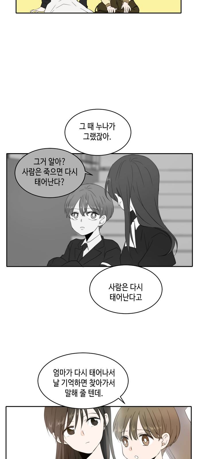이번 생도 잘 부탁해 3화 41
