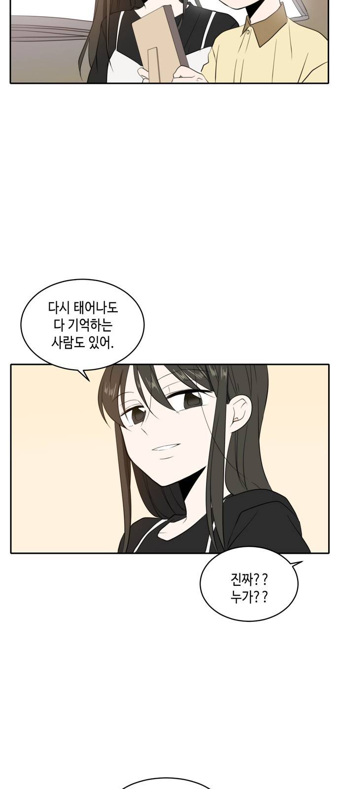 이번 생도 잘 부탁해 3화 42