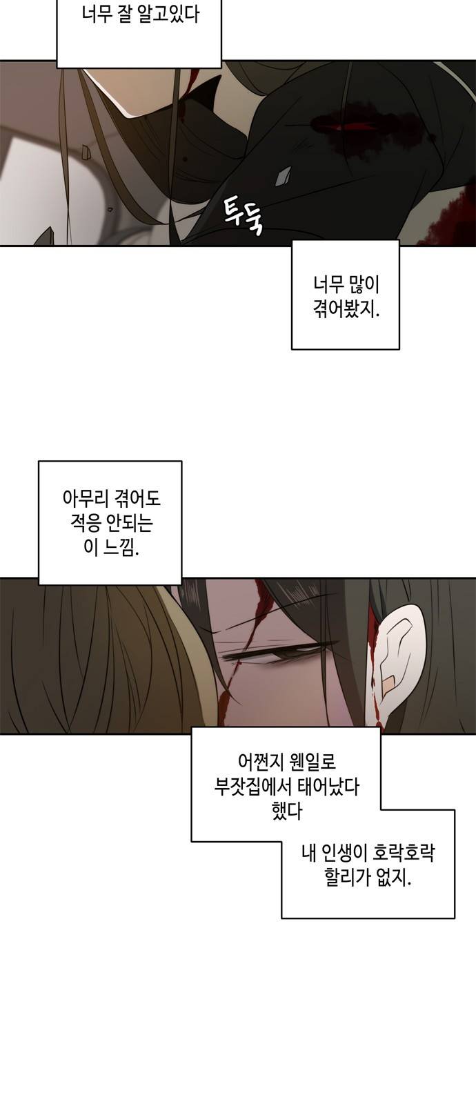 이번 생도 잘 부탁해 3화 47