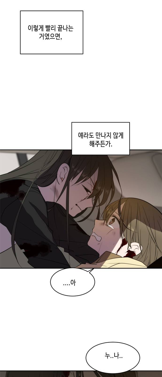 이번 생도 잘 부탁해 3화 48